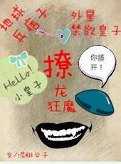 战神花样撩龙史作者泥鳅公子图片