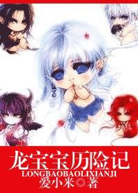 龙宝宝任务攻略