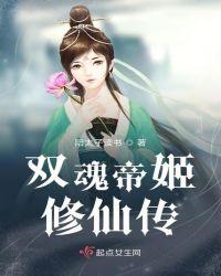 双魂武帝笔趣阁