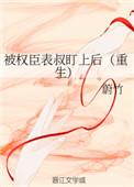 权臣是受