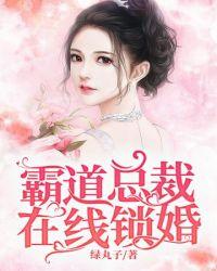 霸道总裁锁链女主