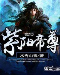 紫阳帝尊女主是谁