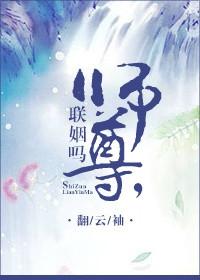 师尊联姻吗攻受