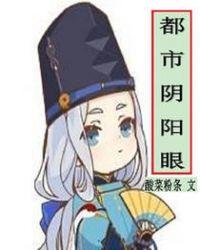 都市阴阳仙医笔趣阁