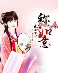 重生称心如意打一生肖