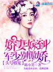头号军宠