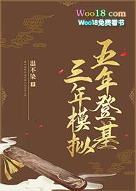 五年三年模拟