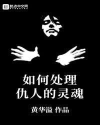 怎样对付仇人和恨的人