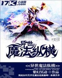 魔法异世的