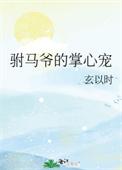 驸马爷的小心思