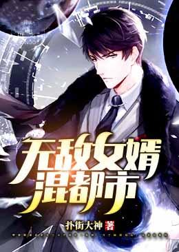 都市无敌女婿林凡