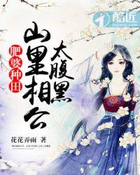 农女太甜山里相公身体棒天青