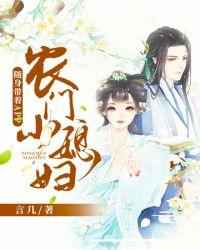 随身携带app农门小媳妇