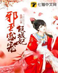 鬼医倾城妃邪王盛宠