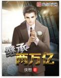 继承两万亿 百度