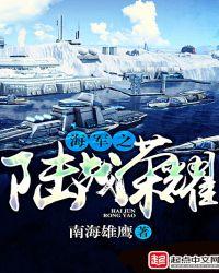 海军陆战队之歌简谱