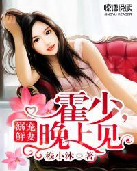 霍少溺宠成瘾免费阅读