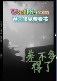 差不多得了歌词完整版
