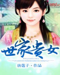 世家贵女被赐婚定远将军