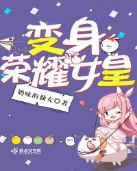 变身皇族女皇