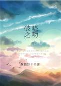 爱的算法txt