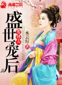 盛世宠妾