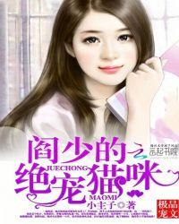阎少独宠