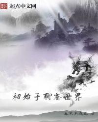 最早的聊斋80年电视连续剧全集
