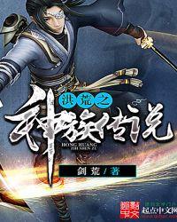 洪荒之诸神纪元