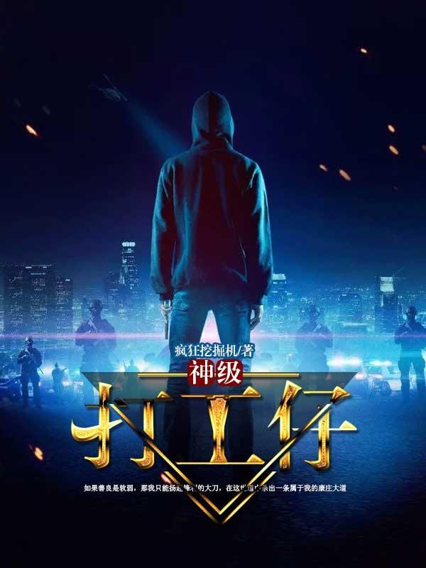 神级打工仔TXT
