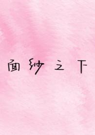 面纱之下演员表