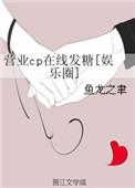 营业cp怎当真漫画第8话