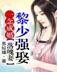 一念成婚 许静怡