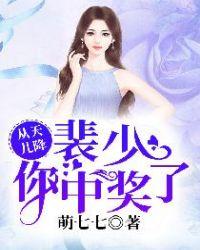 第一章儿从天降的
