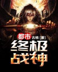 都市之终极神医全文免费阅读