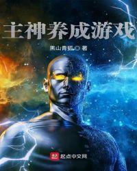 主神手机游戏