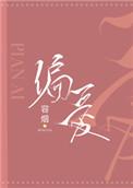 偏爱容烟免费48