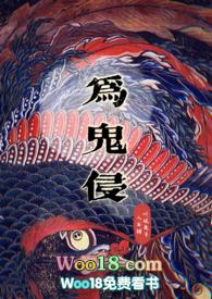 鬼天3剧情