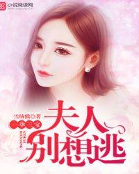 一孕三宝夫人别想逃苏溪诺