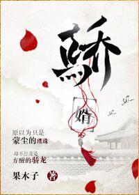 [骄婿