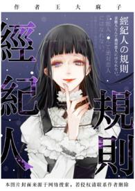 经纪人守则(nph)