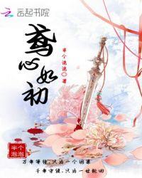 心如初下一句