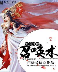 神兽召唤什么意思