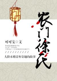 农门悍妻全本免费阅读