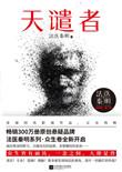 法医秦明天谴者正版