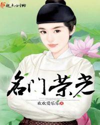 名门艳玈全本免费阅读