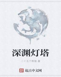 深渊塔怎么出