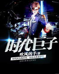 时代巨匠(北京)文化传媒有限公司