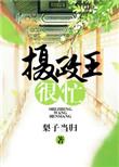 摄政王叫啥