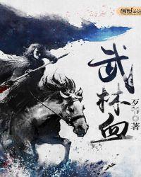 武林血煞